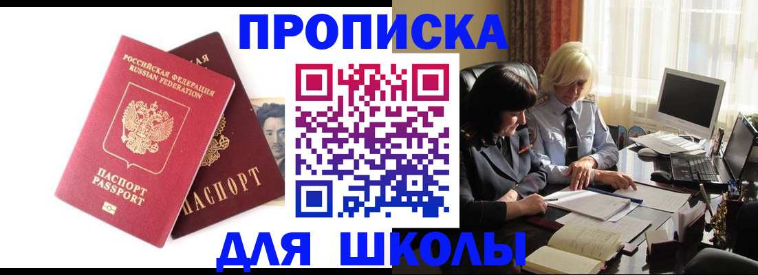 прописка в квартире в Подольске