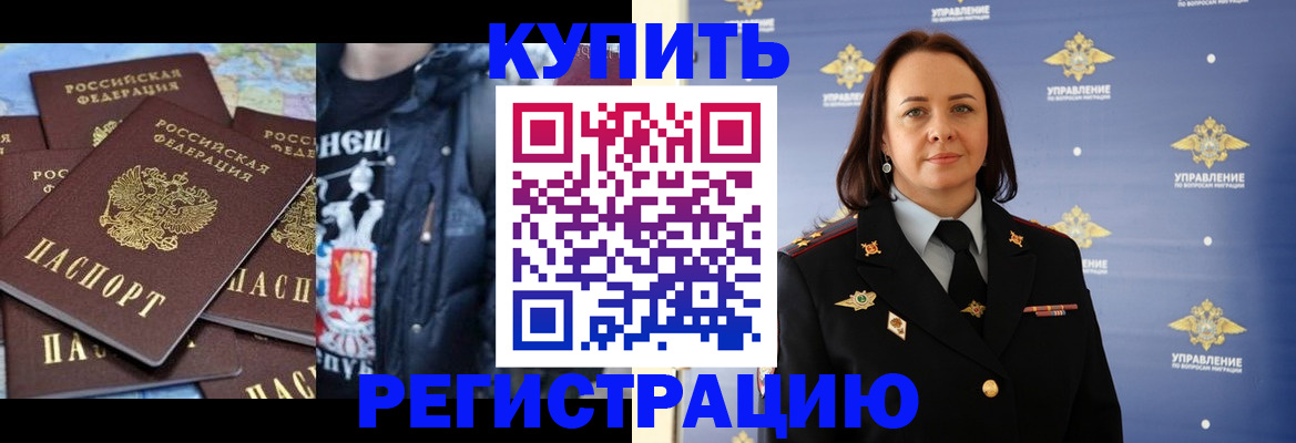 временная прописка в Подольске