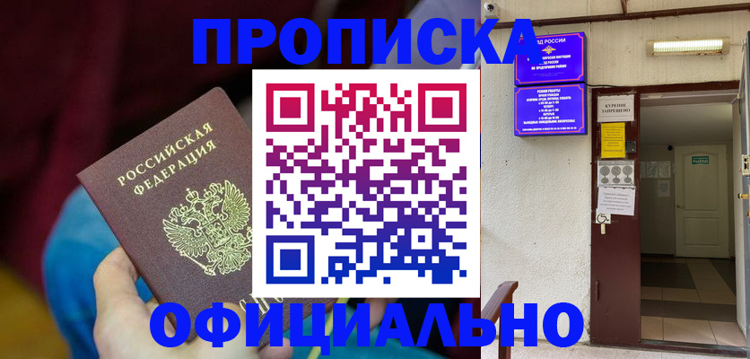 временная регистрация адрес в Подольске