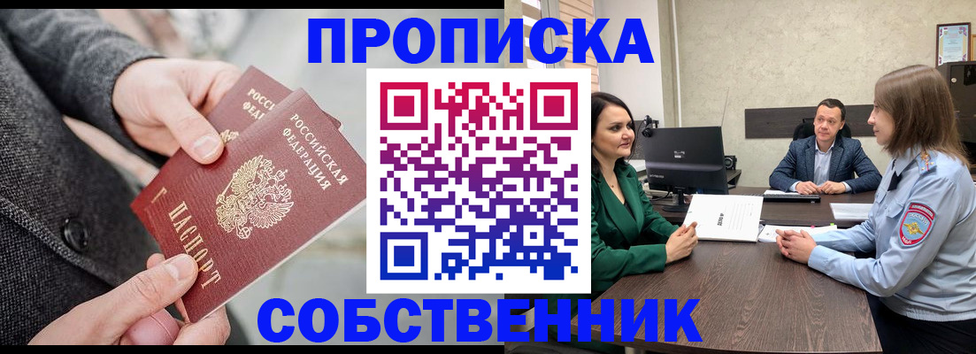 прописка для кредита в Подольске