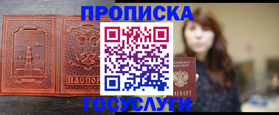 прописка поиск в Подольске